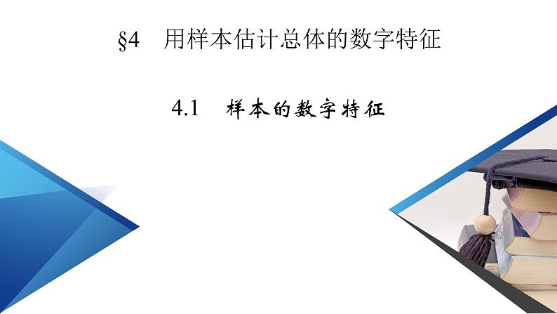 样本的数字特征PPT课件02