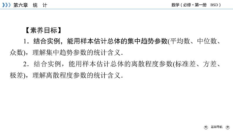 样本的数字特征PPT课件03