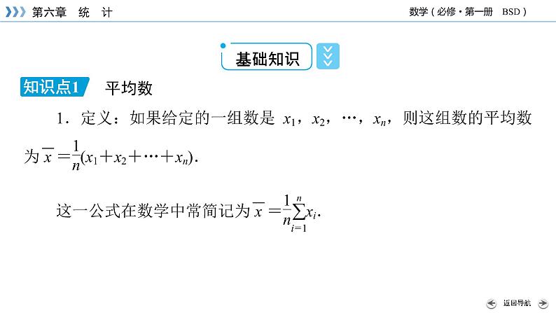 样本的数字特征PPT课件07