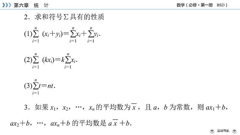 样本的数字特征PPT课件08