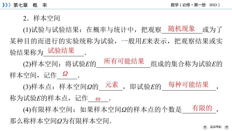 北师数学·必修第1册 7.1.1、2、3 随机现象与随机事件 PPT课件+练习08