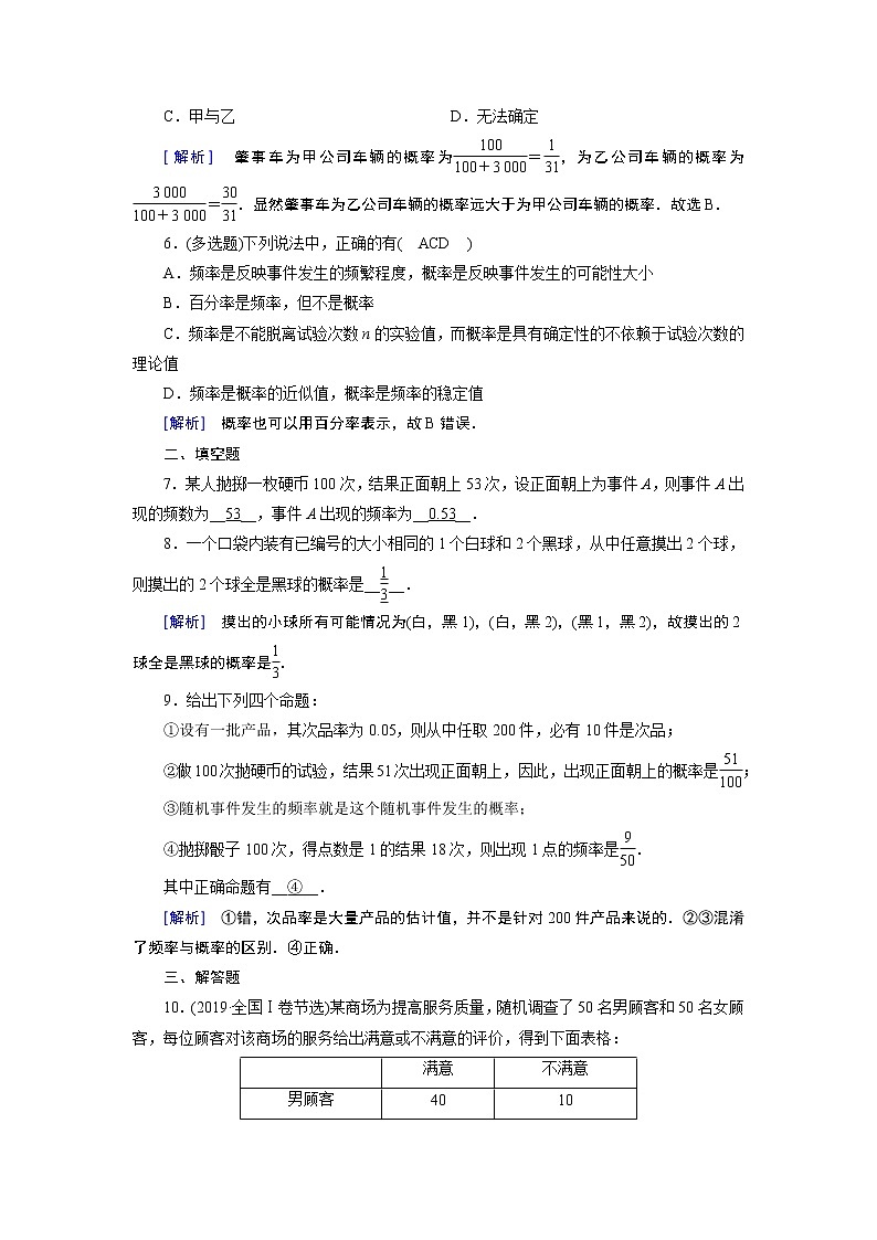 北师数学·必修第1册 7.3 频率与概率 PPT课件+练习02