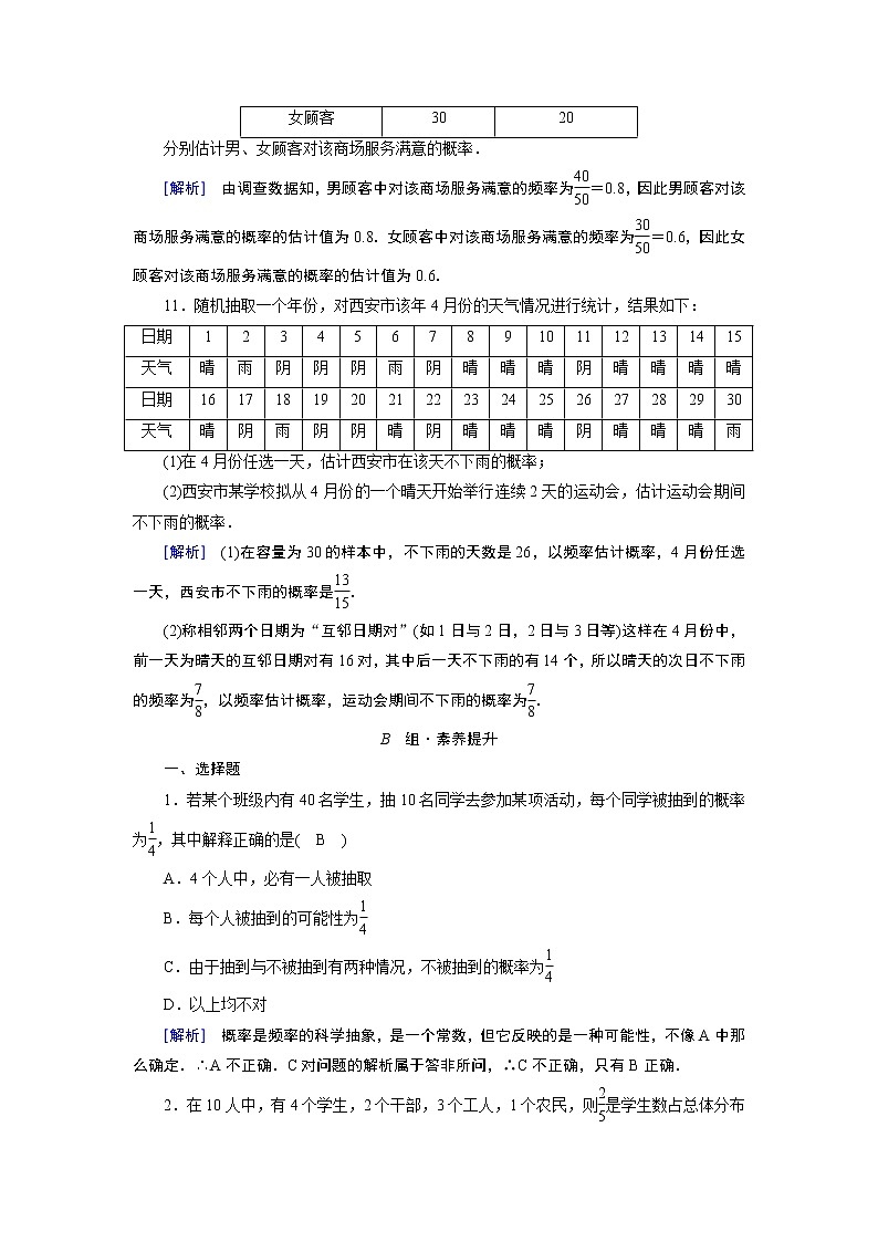 北师数学·必修第1册 7.3 频率与概率 PPT课件+练习03