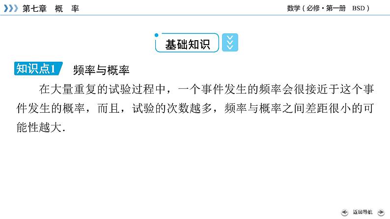 北师数学·必修第1册 7.3 频率与概率 PPT课件+练习06