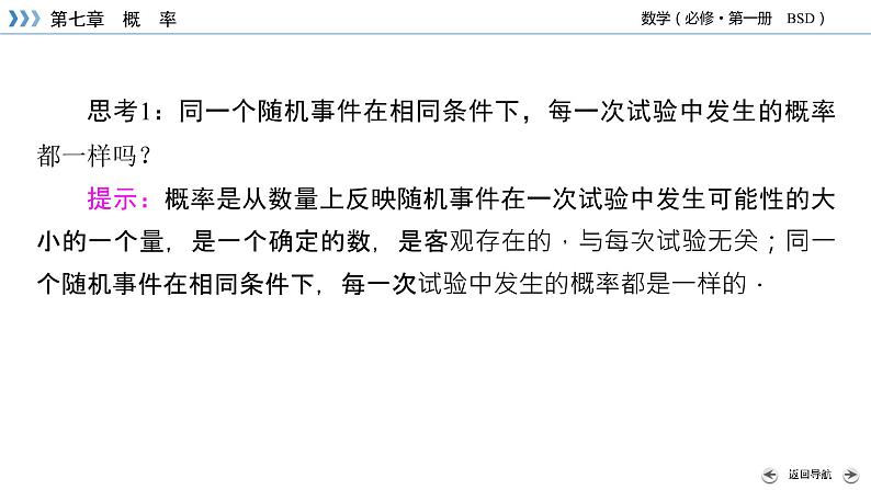 北师数学·必修第1册 7.3 频率与概率 PPT课件+练习07