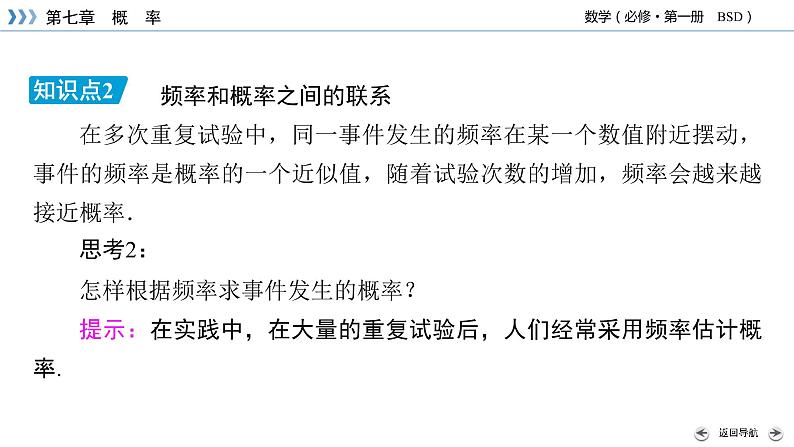 北师数学·必修第1册 7.3 频率与概率 PPT课件+练习08