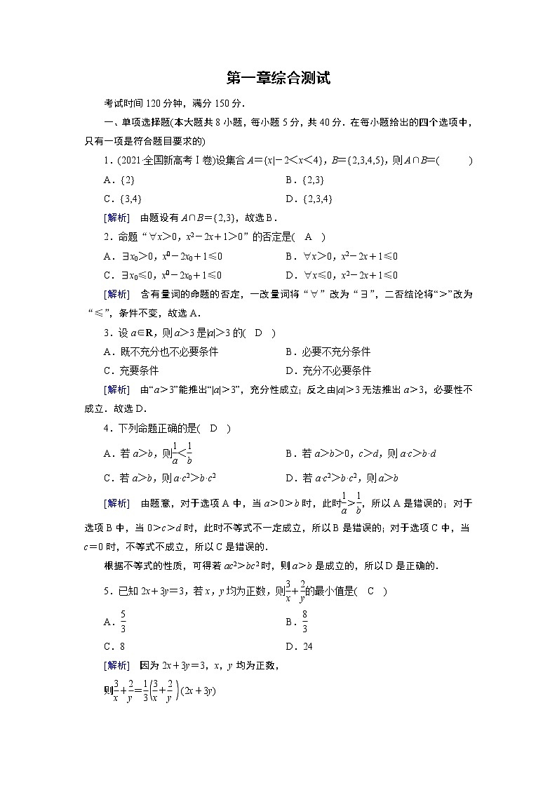 北师数学·必修第1册 综合测试1 试卷01
