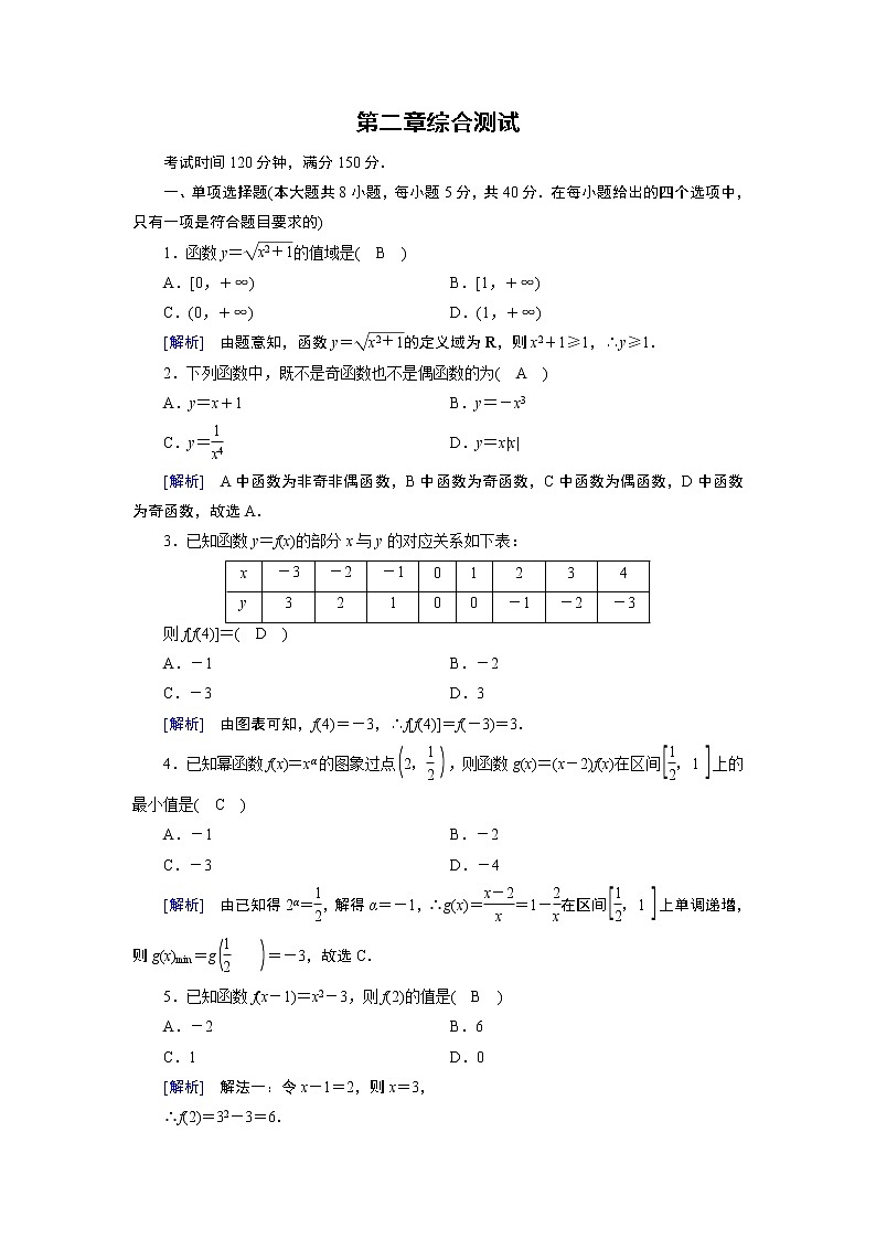 北师数学·必修第1册 综合测试2 试卷01