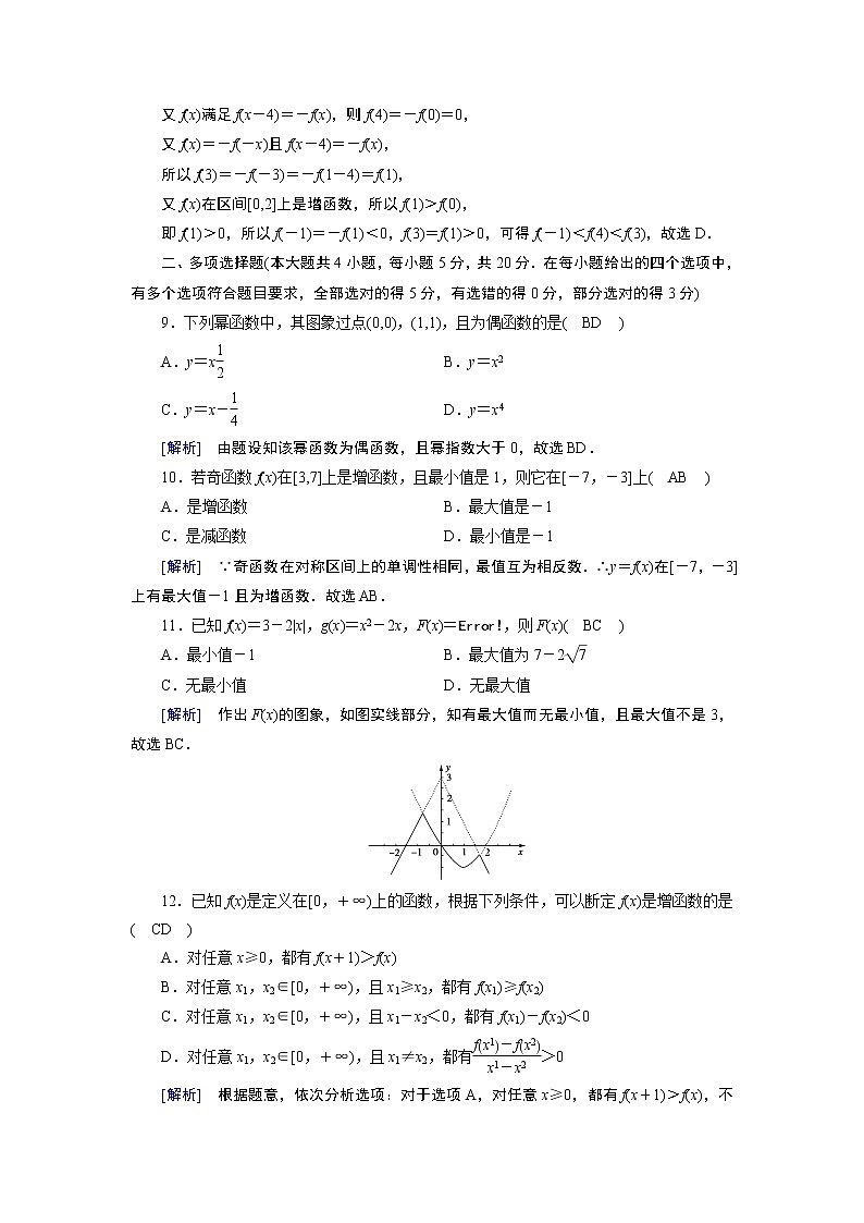 北师数学·必修第1册 综合测试2 试卷03