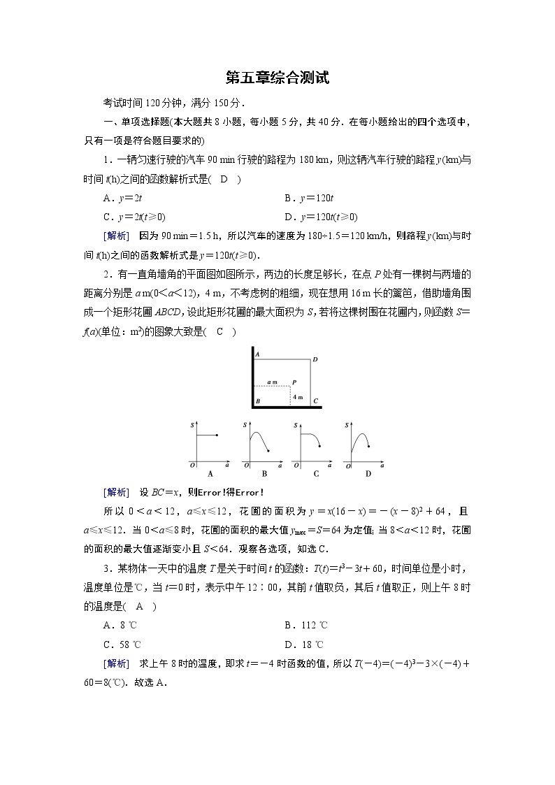 北师数学·必修第1册 综合测试5 试卷01