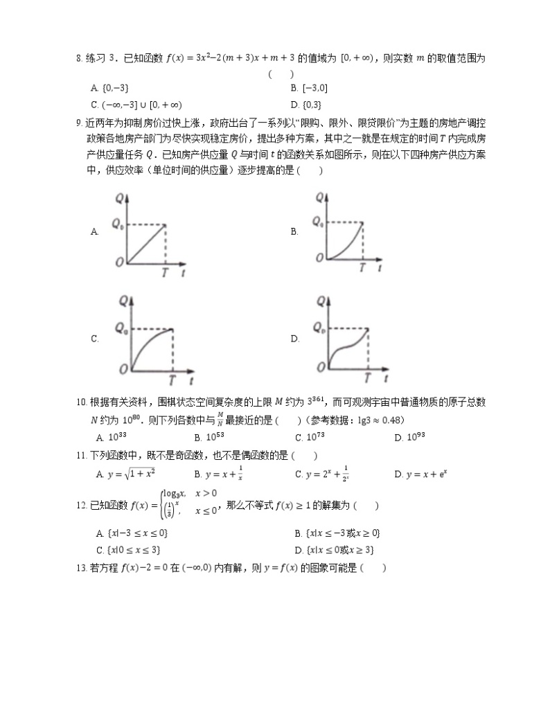 【备战2022】高考数学选择题专题强化训练：函数03