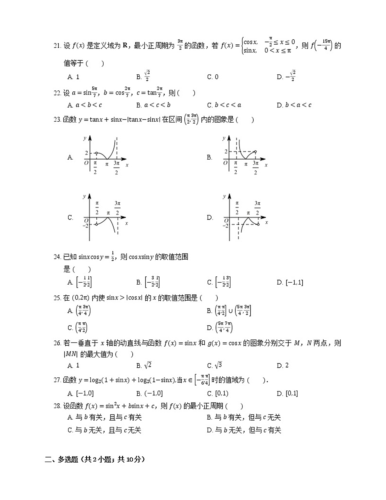 【备战2022】高考数学选择题专题强化训练:正弦函数的性质第3页