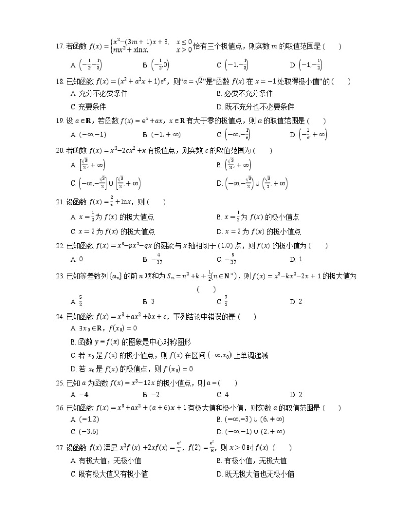 【备战2022】高考数学选择题专题强化训练：利用导数研究函数的极值03