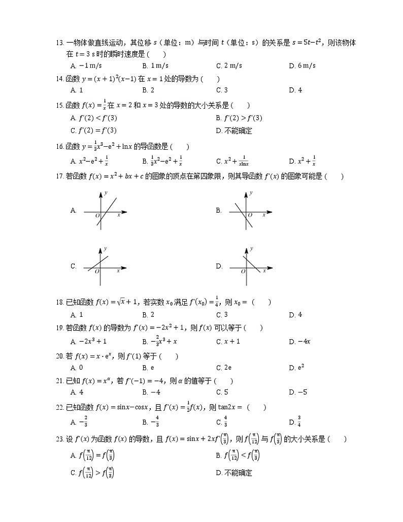 【备战2022】高考数学选择题专题强化训练:导数的计算第2页