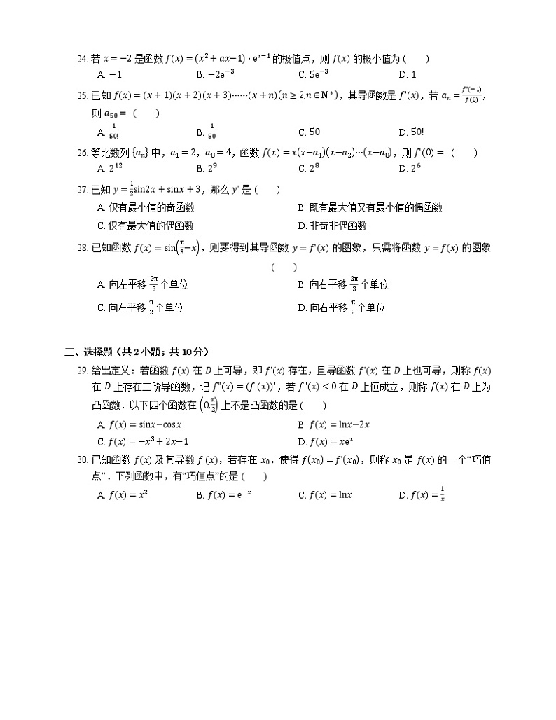 【备战2022】高考数学选择题专题强化训练:导数的计算第3页
