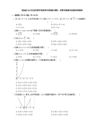 【备战2022】高考数学选择题专题强化训练：利用导数研究函数的单调性