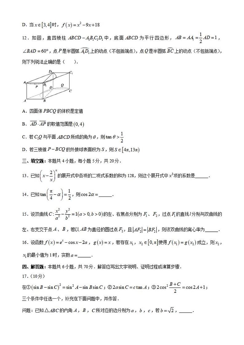山东省济宁市2021届高三下学期5月第二次模拟考试数学试题含答案第3页