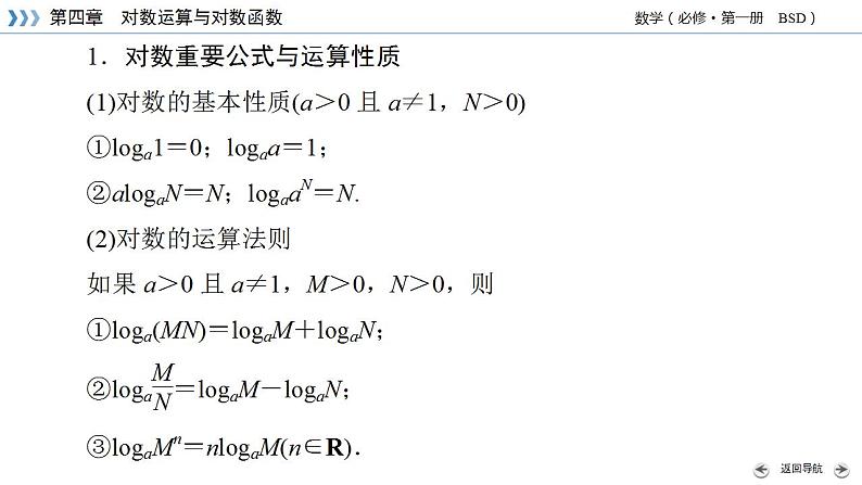 北师数学·必修第1册 第四章 章末梳理4 PPT课件07