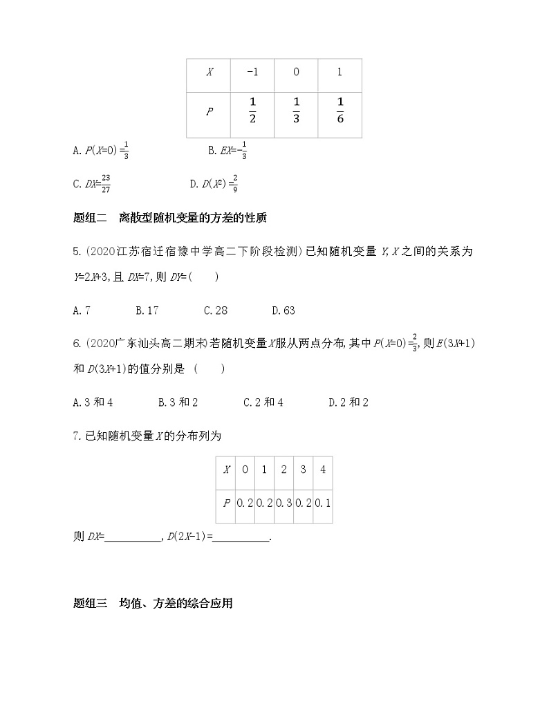 3.2 离散型随机变量的方差-2022版数学选择性必修第一册 北师大版(2019) 同步练习 (Word含解析)第2页