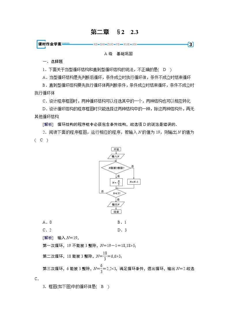 北师大版数学·必修3 第2章 2.3 循环结构 PPT课件+练习01