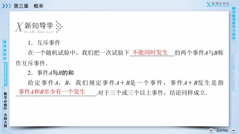 北师大版数学·必修3 第3章 2.3 互斥事件 PPT课件+练习06