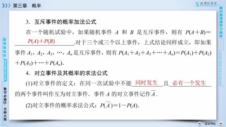 北师大版数学·必修3 第3章 2.3 互斥事件 PPT课件+练习07