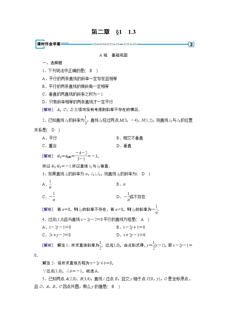 北师大版数学·必修2 2.1.3 两条直线的位置关系 PPT课件+练习01