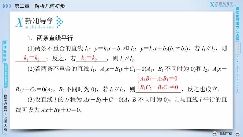 北师大版数学·必修2 2.1.3 两条直线的位置关系 PPT课件+练习06