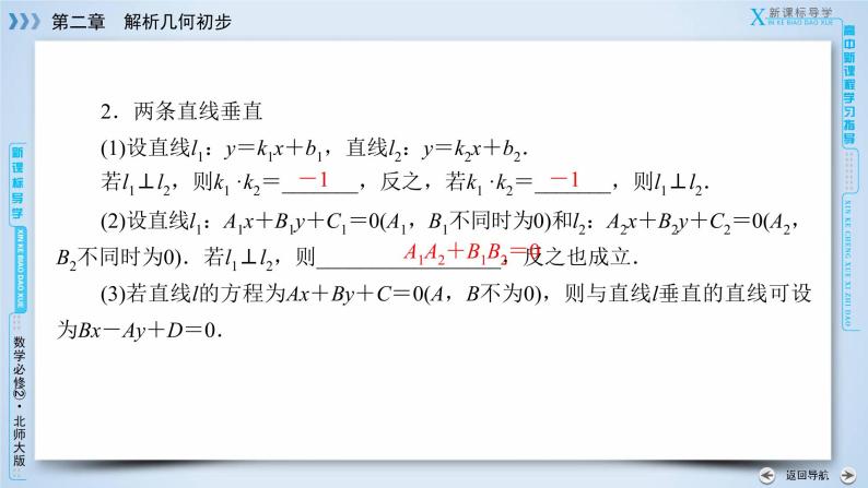 北师大版数学·必修2 2.1.3 两条直线的位置关系 PPT课件+练习07