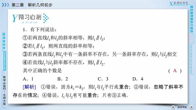 北师大版数学·必修2 2.1.3 两条直线的位置关系 PPT课件+练习08