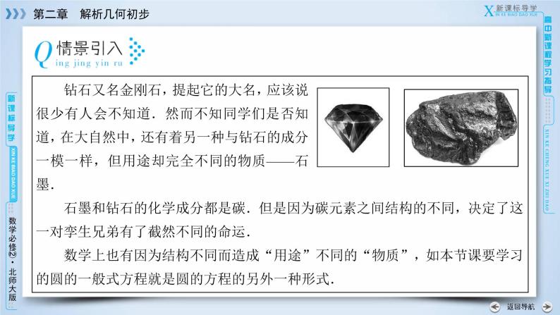 北师大版数学·必修2 2.2.2 圆的一般方程 PPT课件+练习05