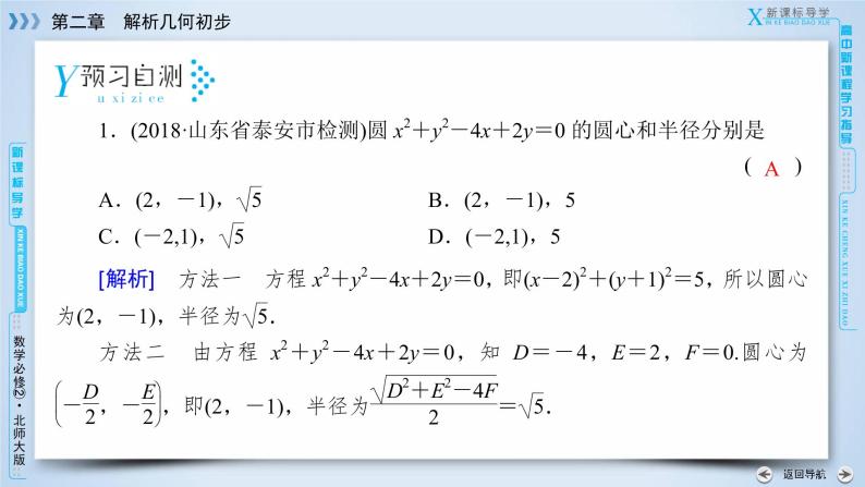 北师大版数学·必修2 2.2.2 圆的一般方程 PPT课件+练习08