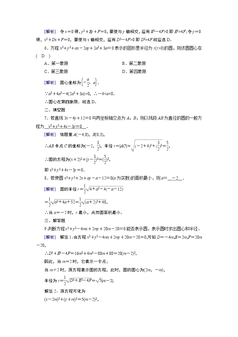 北师大版数学·必修2 2.2.2 圆的一般方程 PPT课件+练习02