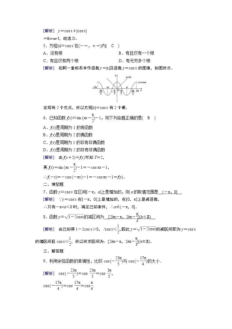 北师大版数学·必修4 第1章 6 余弦函数的图像与性质 PPT课件+练习02