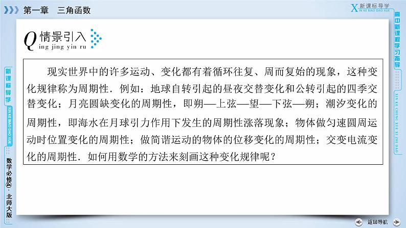 北师大版数学·必修4 第1章 6 余弦函数的图像与性质 PPT课件+练习06