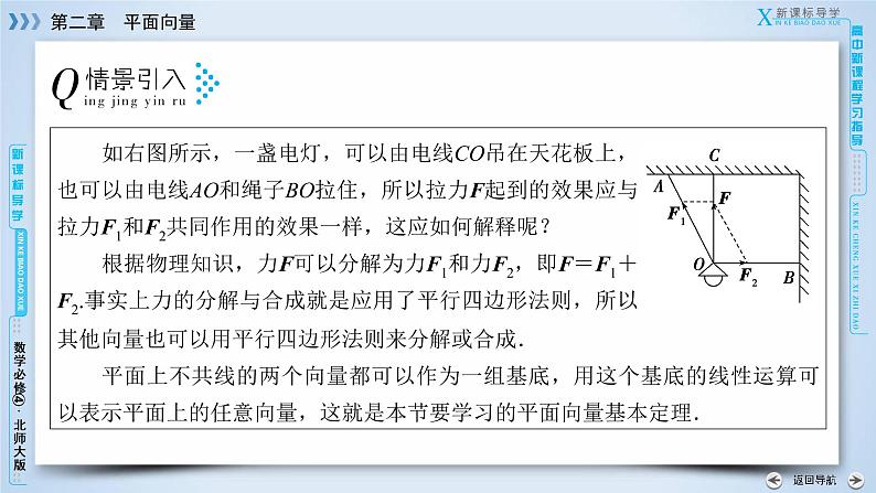 北师大版数学·必修4 第2章 3.2 平面向量基本定理 PPT课件+练习06