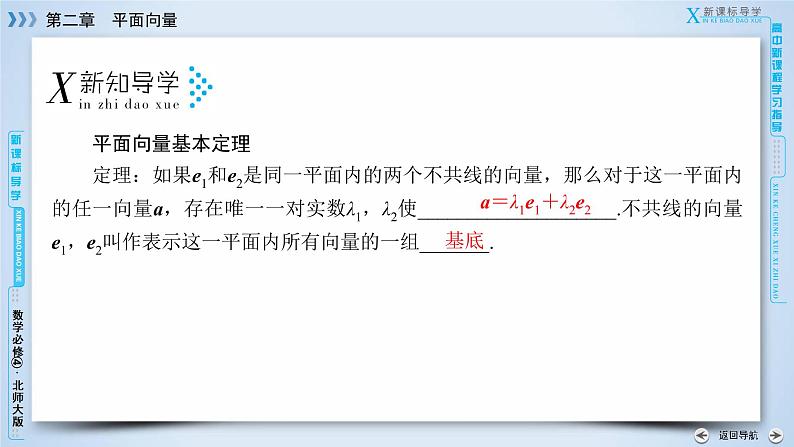 北师大版数学·必修4 第2章 3.2 平面向量基本定理 PPT课件+练习07