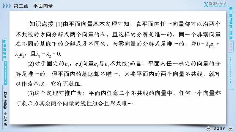 北师大版数学·必修4 第2章 3.2 平面向量基本定理 PPT课件+练习08