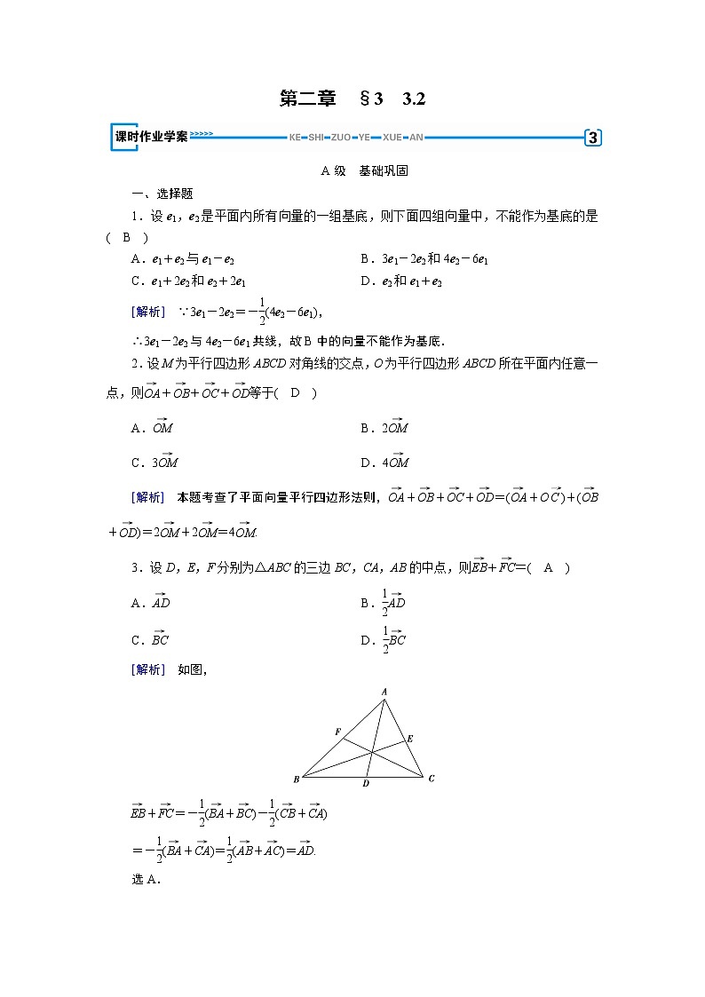 北师大版数学·必修4 第2章 3.2 平面向量基本定理 PPT课件+练习01