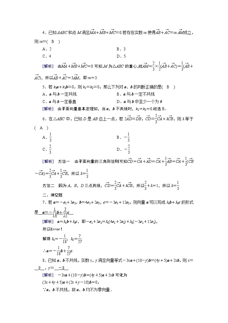 北师大版数学·必修4 第2章 3.2 平面向量基本定理 PPT课件+练习02