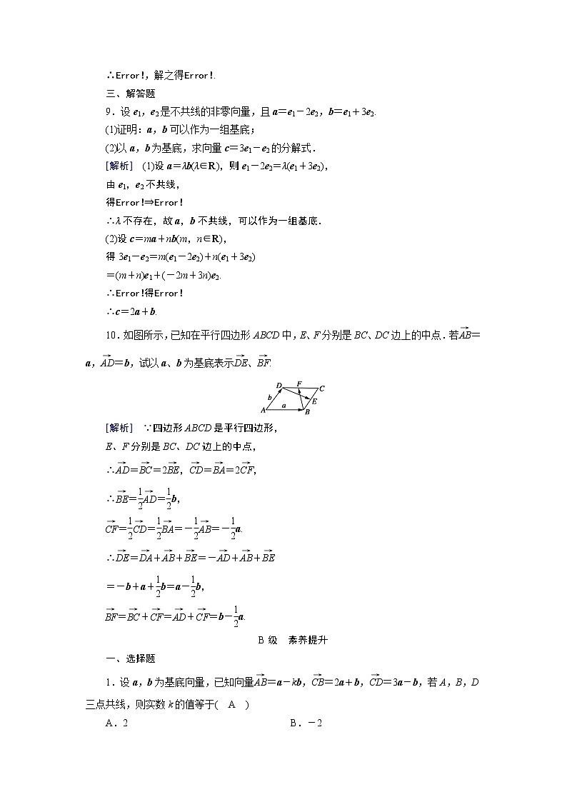 北师大版数学·必修4 第2章 3.2 平面向量基本定理 PPT课件+练习03