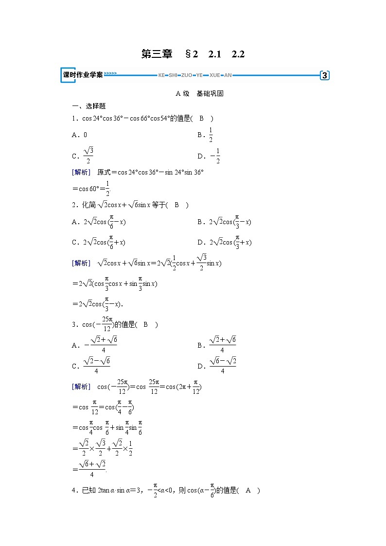 第3章 2.1、2.2第1页