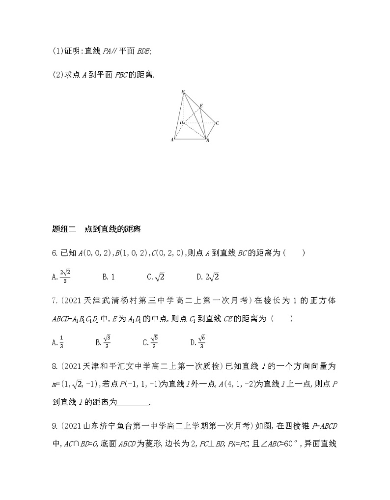 4.3第2课时 空间中的距离问题-2022版数学选择性必修第一册 北师大版(2019) 同步练习 (Word含解析)第2页