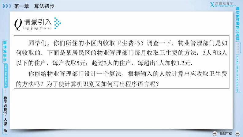 人教A版数学必修3  1.2.2 条件语句 PPT课件+练习06