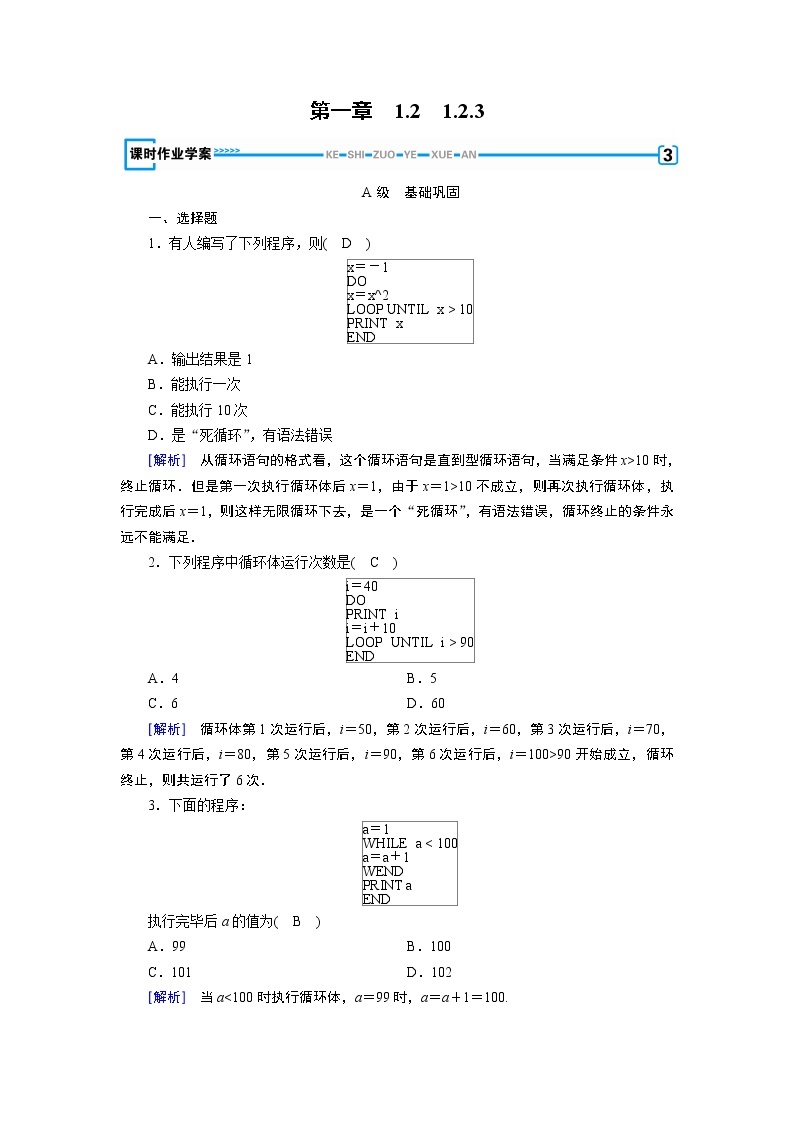 人教A版数学必修3  1.2.3 循环语句 PPT课件+练习01
