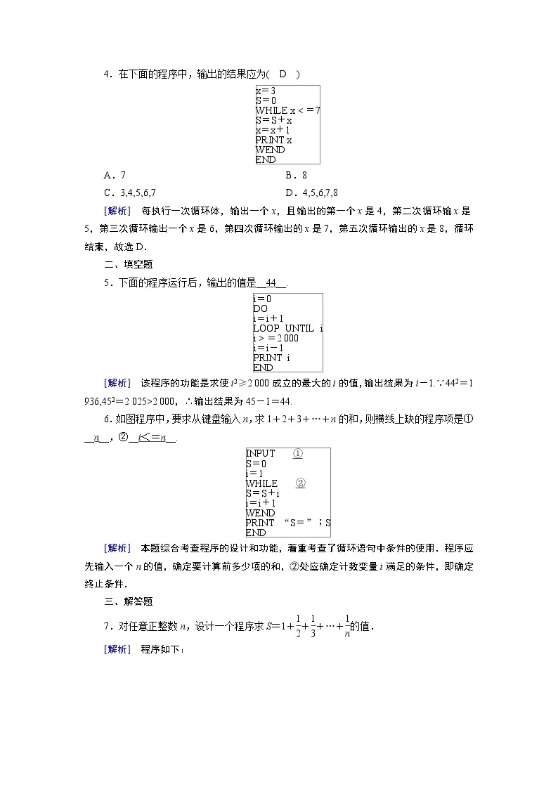人教A版数学必修3  1.2.3 循环语句 PPT课件+练习02