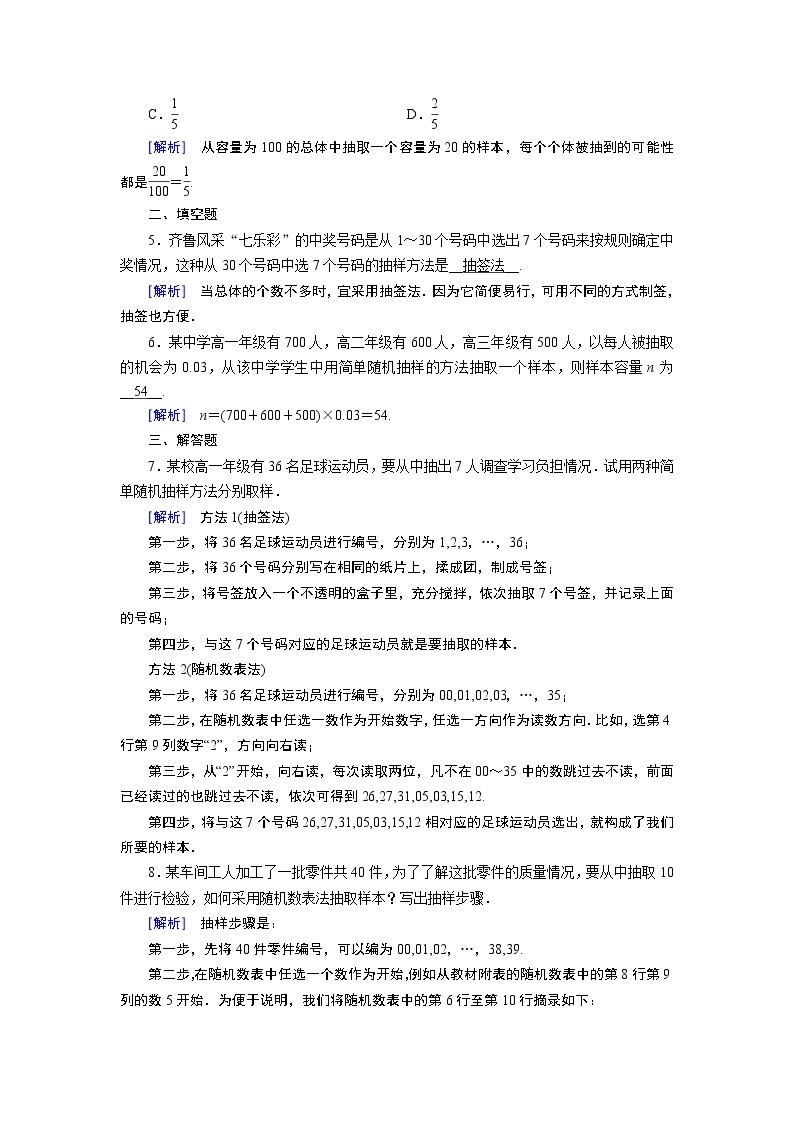 人教A版数学必修3  2.1.1 简单随机抽样 PPT课件+练习02