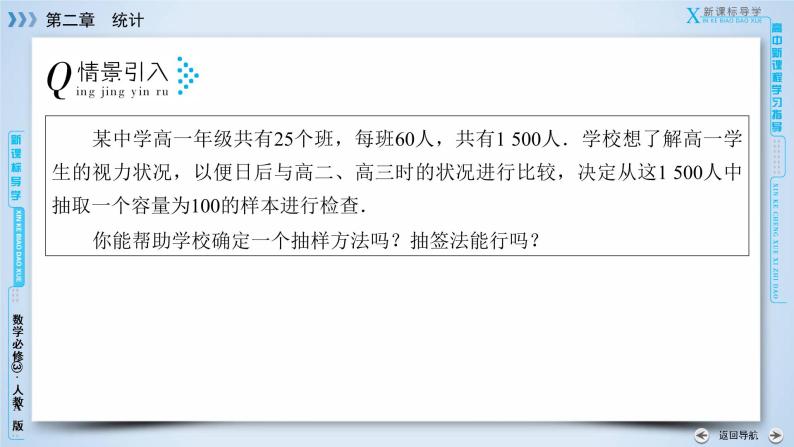 人教A版数学必修3  2.1.2 系统抽样 PPT课件+练习06