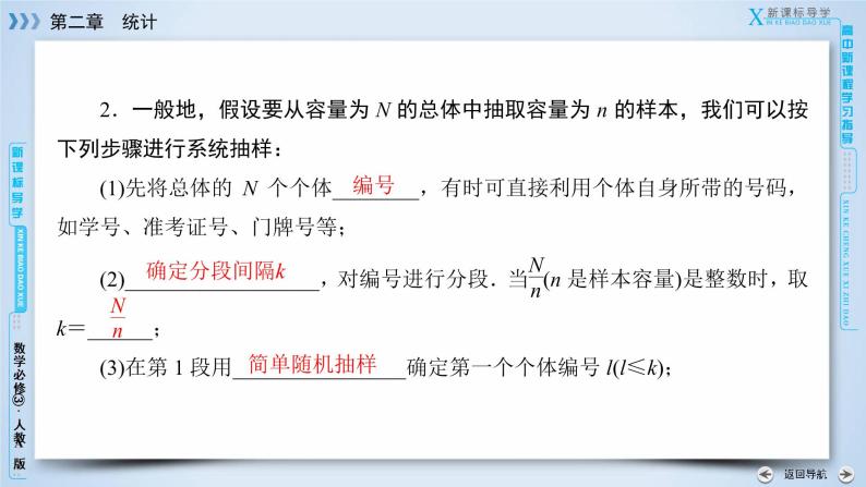 人教A版数学必修3  2.1.2 系统抽样 PPT课件+练习08