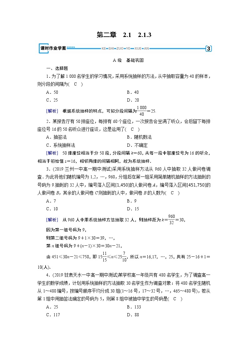 人教A版数学必修3  2.1.2 系统抽样 PPT课件+练习01